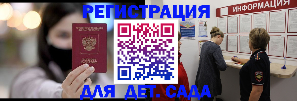 прописка в Саках