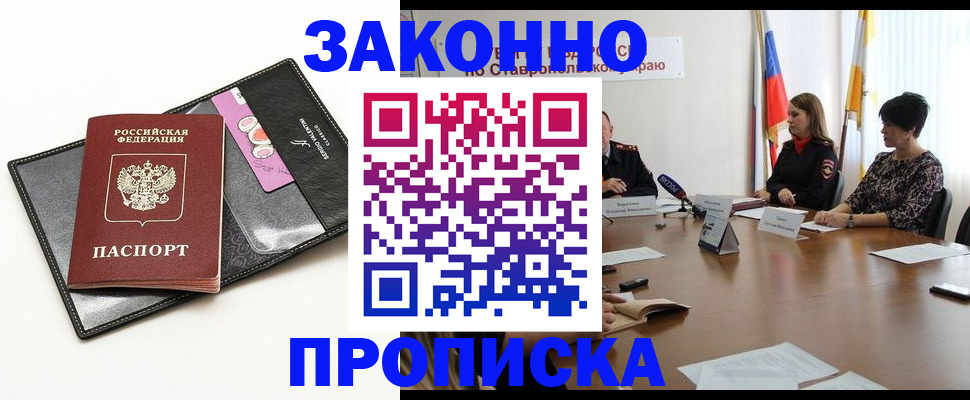 временная регистрация для всех в Саках