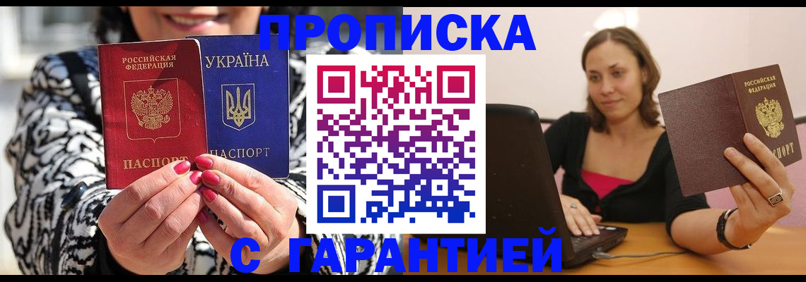 временная регистрация недорого в Саках