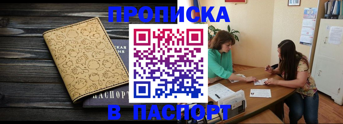 временная регистрация для всех в Саках